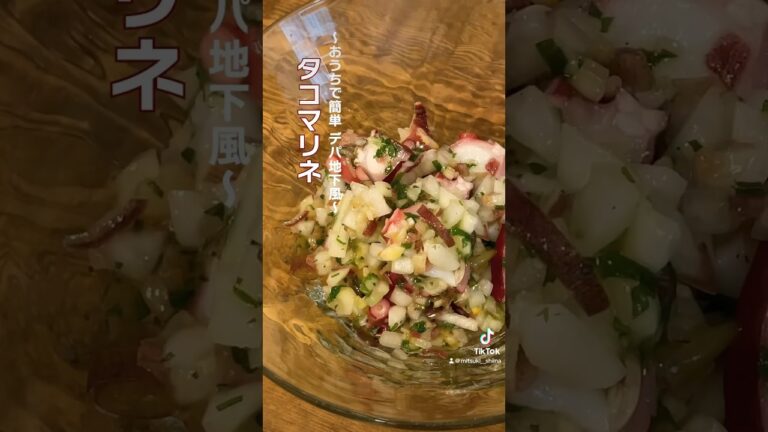 【タコのマリネ】#ミツキご飯 #ミツキご飯 #料理 #タコレシピ