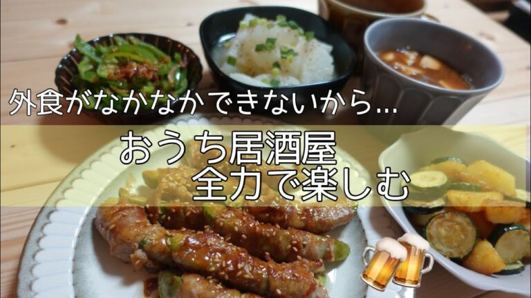 【おうち居酒屋】カリッとろ〜りわさび香るアボカド肉巻きと簡単おつまみ/カメラにアタックしてくる猫様〜飲兵衛主婦のおつまみ作り〜【晩酌】　vol.5