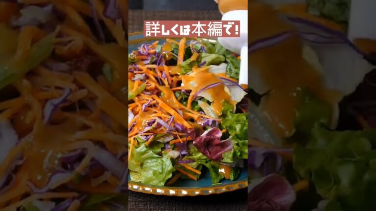 これ一本で料理上手！野菜ソムリエが作ったドレッシング