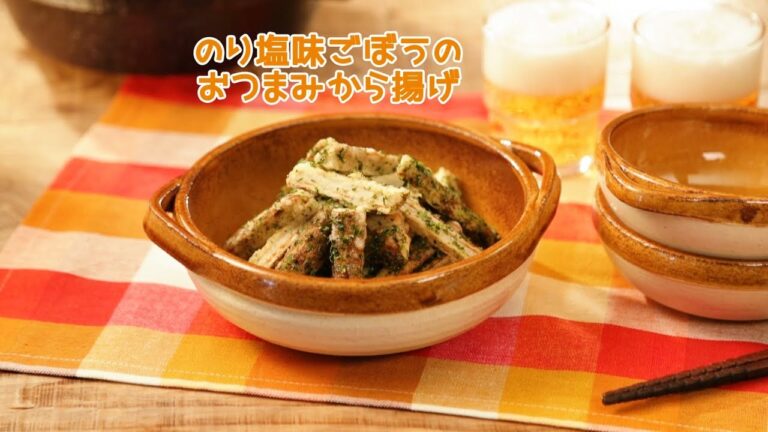 のり塩味ごぼうのおつまみから揚げ【きちんとキッチンbydaiei】