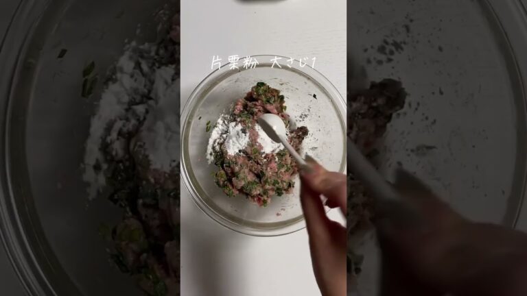 彼の胃袋を掴むニラ饅頭#shorts #暮らし