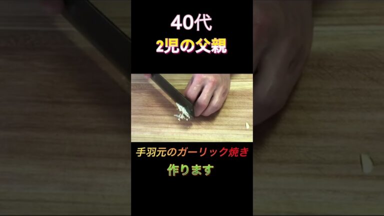 手羽元のガーリック焼きを作りました。