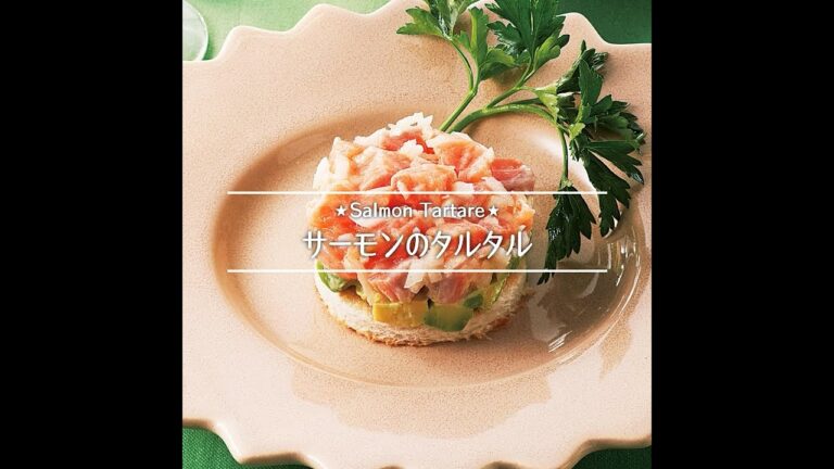 サーモンのタルタル