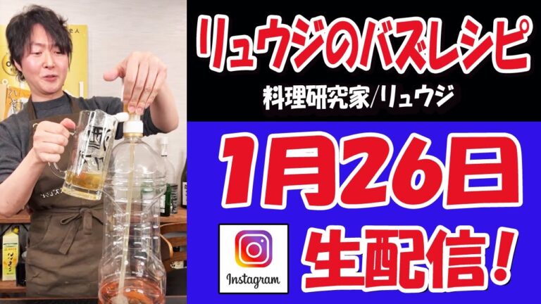 【 リュウジのバズレシピ  】SOVE入り脂肪燃焼スープ！　ライブ配信【 リュウジのバズレシピ 】