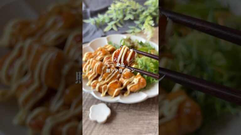 照りマヨチキン#料理＃献立 ＃簡単レシピ＃簡単ごはん＃レシピ＃簡単ご飯#料理動画 ＃手抜きごはん#recipe#food#ゆんキッチン#鶏むね肉