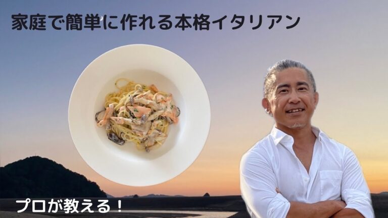 【イタリアンシェフのお家ごはん】素材の旨みを引き出す職人　塩鮭とキノコのクリームパスタ　#パスタ #イタリアン #おうちごはん #塩鮭#サーモン#生クリーム #きのこ #バター #チーズ