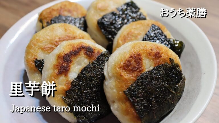 【里芋×薬膳】おやつにもオススメ！里芋餅♪