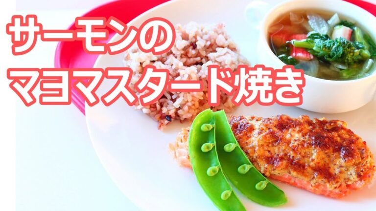 【簡単料理】超絶美味！サーモンのマヨマスタード焼きの作り方レシピ｜姫ごはん