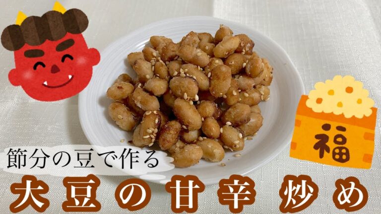 【調理時間１０分】超簡単！大豆の甘辛炒め/おつまみ・おやつ・副菜何にでも合う◎