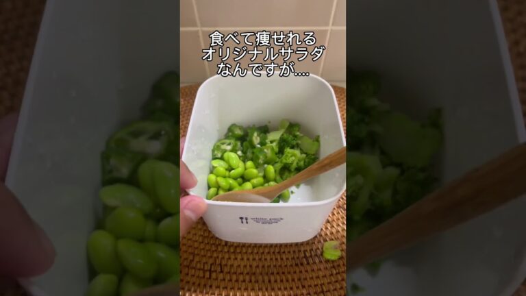 30万人が痩せたオリジナルサラダのレシピを公開
