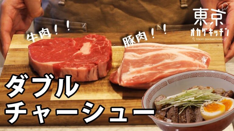 自宅で牛豚ダブルチャーシュー丼【会社員の晩酌レシピ】