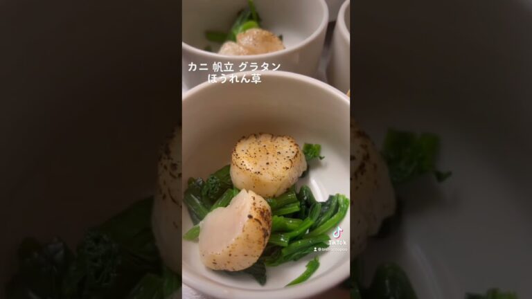 カニ 帆立 ほうれん草 グラタン