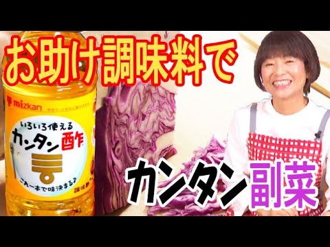 お助け調味料でカンタン副菜　紫キャベツのさっぱり漬け