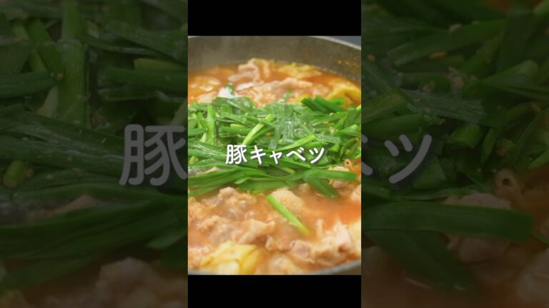 この万能鍋つゆ覚えたら絶対レパートリーに加えたくなる『コク旨豚キャベツ鍋』が旨すぎる…！