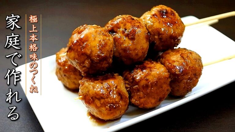 絶品になるつくねの作り方【プロのフライパン版レシピ】