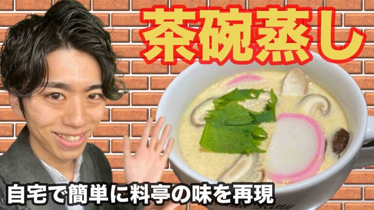 【簡単】蒸し器がなくてもプルプル茶碗蒸しを作る方法