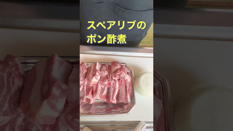 お肉ホロホロ！激うま❗【炊飯で簡単❗スペアリブのポン酢煮】#Shorts #ひめりんご