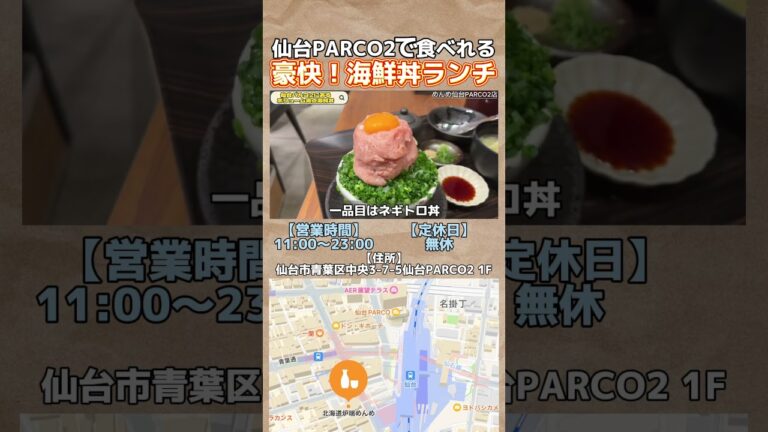 PARCOで食べれる豪快海鮮丼【仙台グルメ】