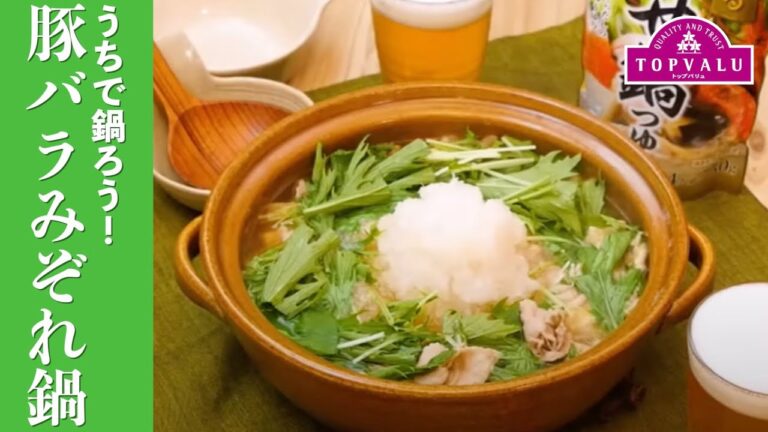 【トップバリュ】 うちで鍋ろう！豚バラみぞれ鍋