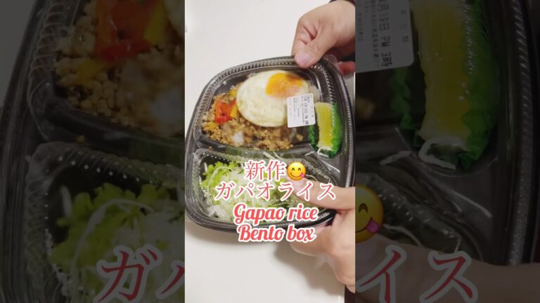 新作ガパオライス美味しそう😋#新作 #ガパオライス #美味しい #asmr #asmrsounds #sound #food #shorts #short