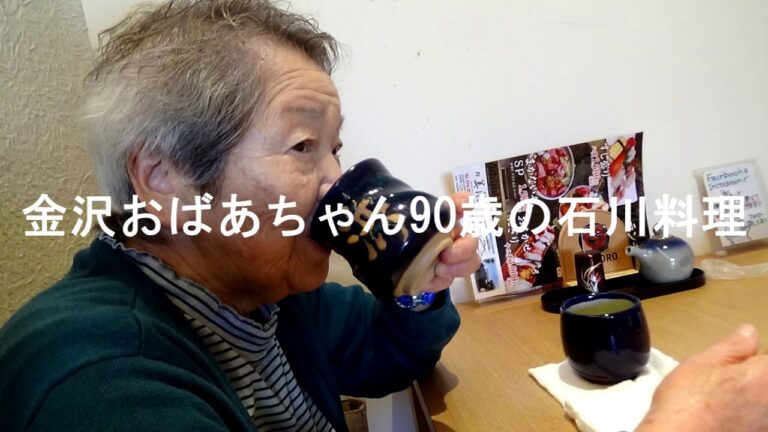 【石川県おばあちゃん90才の石川郷土料理】20191018なすびそうめん