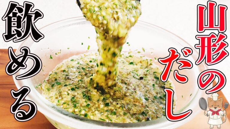 食欲がない日の救世主！飲めるほどスルスルご飯が進む「山形のだし」覚えておけば一生物の優秀レシピ！