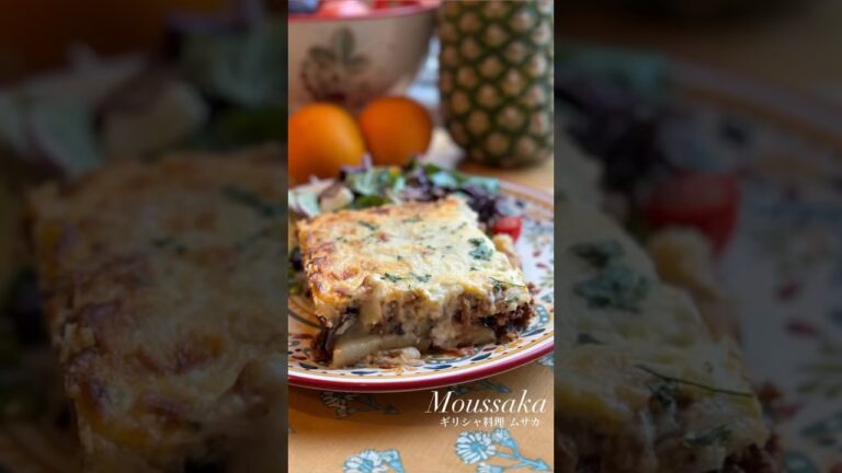Moussaka Recipe - ギリシャのグラタン、ムサカ