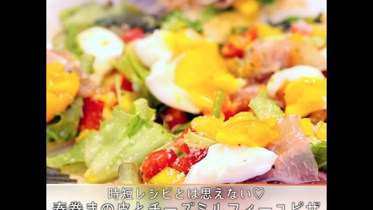 時短レシピとは思えない♡春巻きの皮とチーズミルフィーユピザ