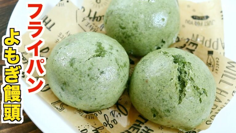 絶対に誰かに教えたくなるフライパンで作る世界一最高なよもぎ饅頭の作り方【簡単失敗なし】