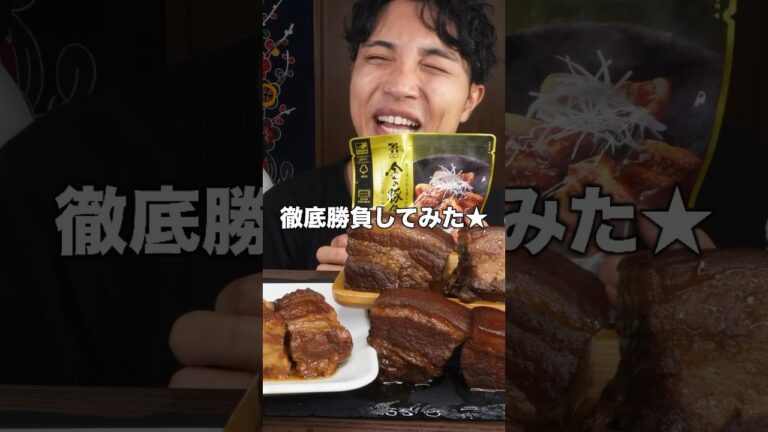 セブンイレブン金の豚角煮を酷評する角煮ニキ#shorts