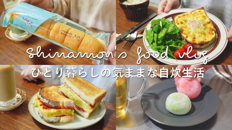 ENG)トーストを作って大福を食べて糖分補給🥪料理vlog｜しらす丼、カレー照り焼きチキン、韓国トースト、ラピュタパン、ミルクカスタードちぎりパン、鯖トマトパスタ、ずんだ＆いちごみるく大福