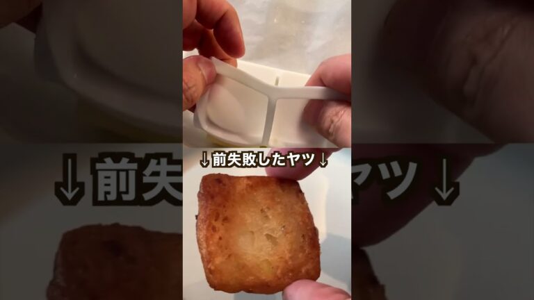 【150万回再生ポテトレシピ🥔】チーズソースとフラポテ🍟ピリ辛とサクもちっがヤバすぎる#shorts