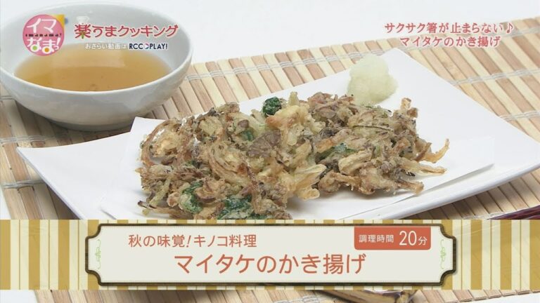 マイタケのかき揚げ