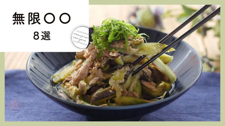 お箸が止まらない！無限シリーズレシピ集