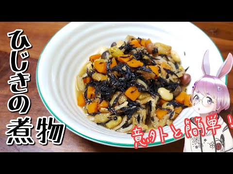 難しいと思ったらめんつゆですぐ出来た。 栄養満点ひじきの煮物【つぶめし】