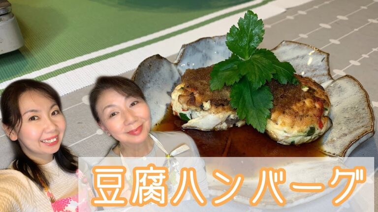 お豆腐で作る和風ハンバーグ　＃65