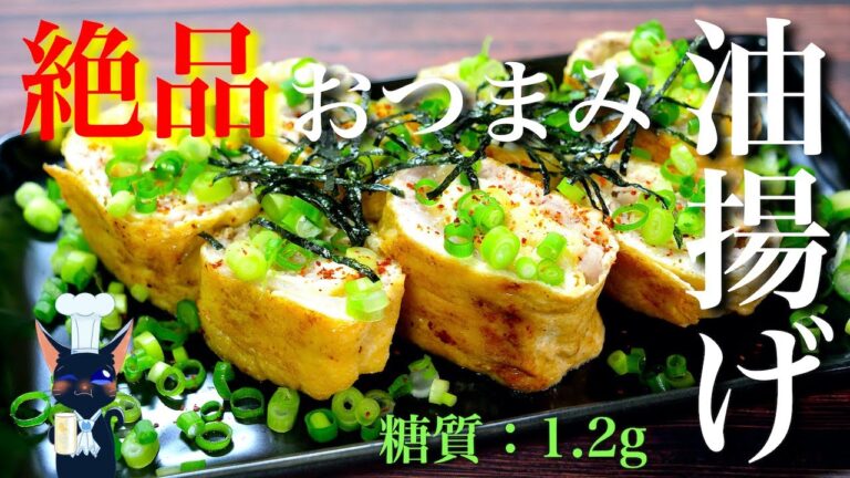 【おつまみやお弁当に♬】くるくる可愛い☆「油揚げの豚コマチーズ巻き」の作り方【糖質制限レシピ】Low Carb Fried Tofu Recipe
