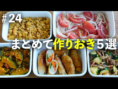 トマトやズッキーニなど、まだまだ夏を楽しむレシピが充実！カラフルおかずが食卓を彩る！【便利な買い物リスト｜作りおきレシピ】