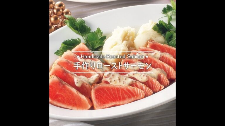 手作りローストサーモン