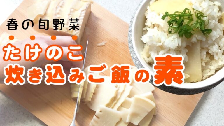 タケノコご飯の季節です♪炊き込みご飯の素～味噌風味～たっぷり作って作り置き！