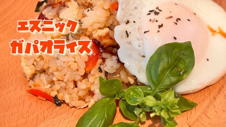 夏にはエスニック料理『ガパオライス』