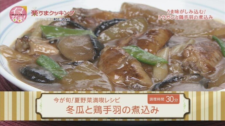 楽うまクッキング-冬瓜と鶏手羽の煮込み