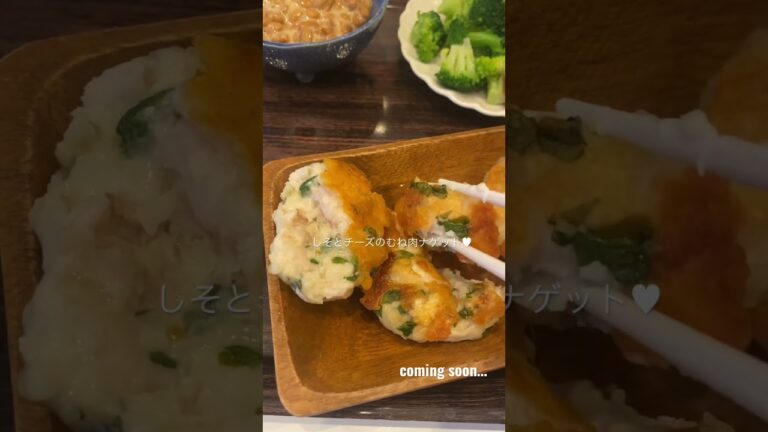 しそとチーズのむね肉ナゲット♥