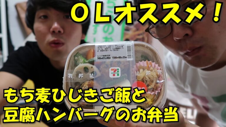 ヘルシーのやりすぎ！　もち麦ひじきご飯と豆腐ハンバーグのお弁当！