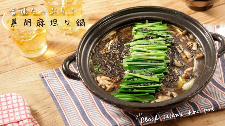 旨味たっぷり！黒胡麻坦々鍋【きちんとキッチンbydaiei】