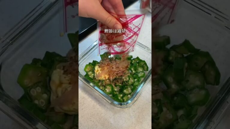 この調理方法でオクラは無限に食べれます。