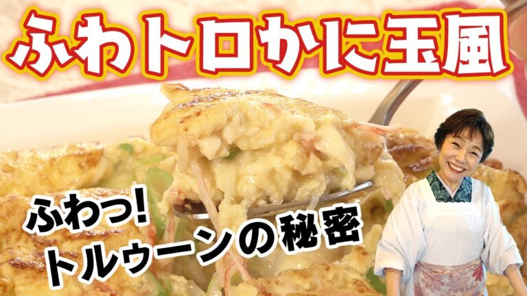 【カニかまで作る】ふわトロかに玉風