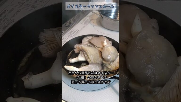 【オイスターマッシュルーム】ひらたけだった～ #料理 #きのこ料理