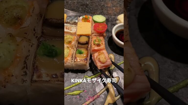 KINKAモザイク寿司🍣 #KINKA #モザイク寿司 #寿司 #渋谷 #japanesefood #sushi #shibuya #japaneseculture
