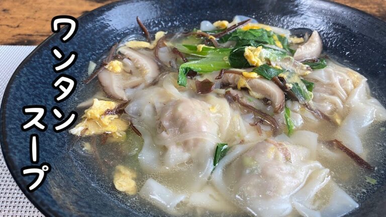 【ワンタンスープ】野菜がたっぷりで嬉しい､生姜たっぷりで身体中か温まる！